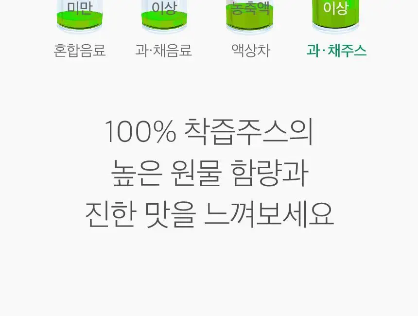 [NEW]주스의정석 ABC/CCA/양배추사과즙 100ml 3종 택1 상세페이지 69